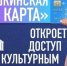Пензенская область присоединится к программе «Пушкинская карта» - Отдел образования