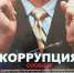 В администрации Городищенского района изготовлены плакаты и календари  антикоррупционной направленности - Городищенский район
