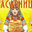 Прощание с Масленицей - Администрация города Городище