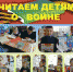 Международная патриотическая акция “Читаем книги о войне” - Городищенская МЦРБ