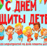 План мероприятий ко Дню защиты детей в учреждениях культуры Городищенского района, которые пройдут на территории города на 1 июня 2022 года - Администрация города Городище
