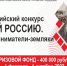 Администрация Городищенского района информирует, что в рамках реализации социального проекта «Узнай Россию. Предприниматели-земляки», проводится серия конкурсов, посвященных предпринимателям-землякам - Городищенский район
