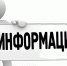 ООО «Городищенское РЭТСП» уведомляет о временном ограничении электроснабжения - Администрация города Городище