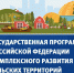 Проекты-победители для участия   в  программе  «Комплексное развитие сельских территорий» в 2023 году - Городищенский район