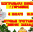 На центральной площади г. Городище состоится игровая программа «Зимние забавы» - Городищенский район