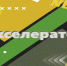 Стартовала регистрация на акселератор по вовлечению сельской молодежи в развитие туризма «Познавая Сурский Край» - Городищенский район
