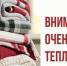 Объявляется гуманитарная акция по сбору теплых вещей для детей и взрослых прифронтовой зоны - Городищенский район