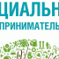 Продолжается прием документов для включения в реестр социальных предпринимателей - Городищенский район