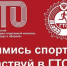 Центр тестирования ВФСК ГТО Городищенского района приглашает жителей и гостей принять участие в сдаче нормативов ВФСК ГТО - Городищенский район