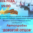 Приглашаем жителей Городищенского района на автопробег «Дорогой отцов» - Городищенский район