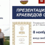 Книгу краеведов Суховых презентуют в Новом здании Пензенского краеведческого музея - Городищенский район