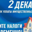 2 декабря истекает срок для своевременной оплаты налоговых уведомлений за 2023 год - Городищенский район