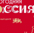 Национальный центр «Россия» приглашает на праздничную программу «Новогодняя Россия» - Городищенский район