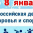 В зимние каникулы 2025 года на территории Городищенского района пройдёт Декада спорта - Городищенский район