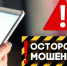 Осторожно, мошенники - Городищенский район