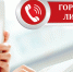 Работает «горячая линия» по вопросам нарушения трудового законодательства - Городищенский район