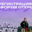Стартовала регистрация на Всероссийский молодежный образовательный форум «Территория смыслов» - Городищенский район
