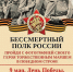Прими участие в акции "Бессмертный полк" - Городищенский район