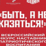 Стартовал конкурс наставников «Быть, а не казаться!» - Городищенский район