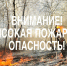 Высокая пожарная опасность леса - Городищенский район