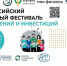 Муниципальный этап Всероссийского семейного фестиваля сбережений и инвестиций - Городищенский район