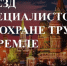 17 октября 2025 года в Кремле пройдет IV Съезд специалистов по охране труда - Городищенский район