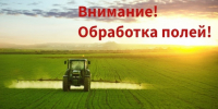 Уведомление о проведении работ по применению пестицидов и агрохимикатов - Городищенский район