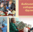 День открытых дверей «Библиотека приглашает друзей» - Городищенская МЦРБ