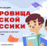 Всероссийская литературная акция «Сокровища русской классики» - Городищенская МЦРБ