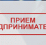 Уполномоченный по защите прав предпринимателей в Пензенской области проведет личный прием - Городищенский район