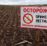 Уведомление о проведении работ по применению пестицидов и агрохимикатов - Городищенский район