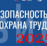 29-я международная выставка БИОТ с 11 по 14 ноября 2025 года - Городищенский район