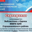 Патриотической акции «Вместе навсегда! Донбасс. Новороссия. Россия» - Городищенская МЦРБ