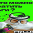На что можно потратить деньги по Пушкинской карте - Городищенский район