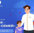 В преддверии Дня народного единства Движение Первых запускает Всероссийскую акцию «Россия – семья семей» - Городищенский район