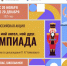 Городищенские школьники могут принять участие во Всероссийской акции «Мой гений, мой ангел, мой друг. Олимпиада» - Городищенский район