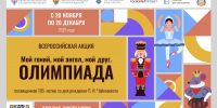 Городищенские школьники могут принять участие во Всероссийской акции «Мой гений, мой ангел, мой друг. Олимпиада» - Городищенский район