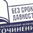 Муниципальный этап Международного конкурса сочинений «Без срока давности» - Городищенский район