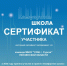 Участие в Федеральном проекте «Комфортная школа» - Городищенский район
