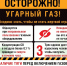 Осторожно, угарный газ - Городищенский район