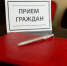 Министр образования Пензенской области проведет выездной прием граждан - Городищенский район