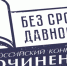 Завершился областной отбор на конкурс сочинений «Без срока давности» - Городищенский район