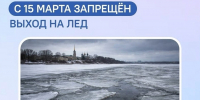 В Пензенской области с 15 марта запрещён выход на лёд - Городищенский район
