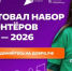 На Добро.pф стартовал набор волонтёров Всероссийского голосования за объекты благоустройства - Городищенский район