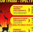 Пал сухой травы - преступление - Городищенский район