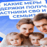 Соцфонд России обеспечивает участников спецоперации и членов их семей самыми разными льготами и выплатами - Городищенский район
