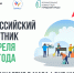 25 апреля 2026 года по всей стране пройдет Всероссийский субботник - Городищенский район